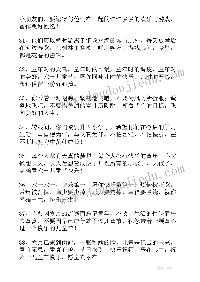 2023年孩子第一天上幼儿园寄语(通用8篇)