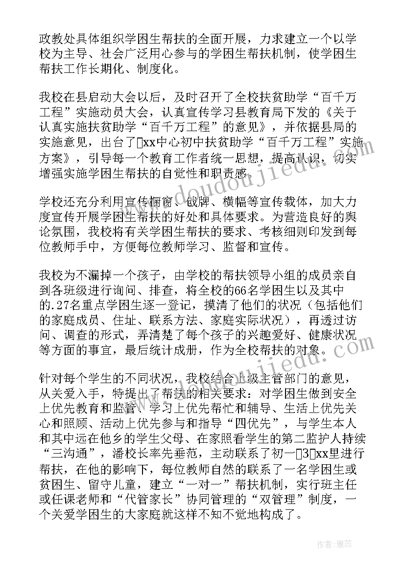 帮扶学生工作的总结报告(精选8篇)