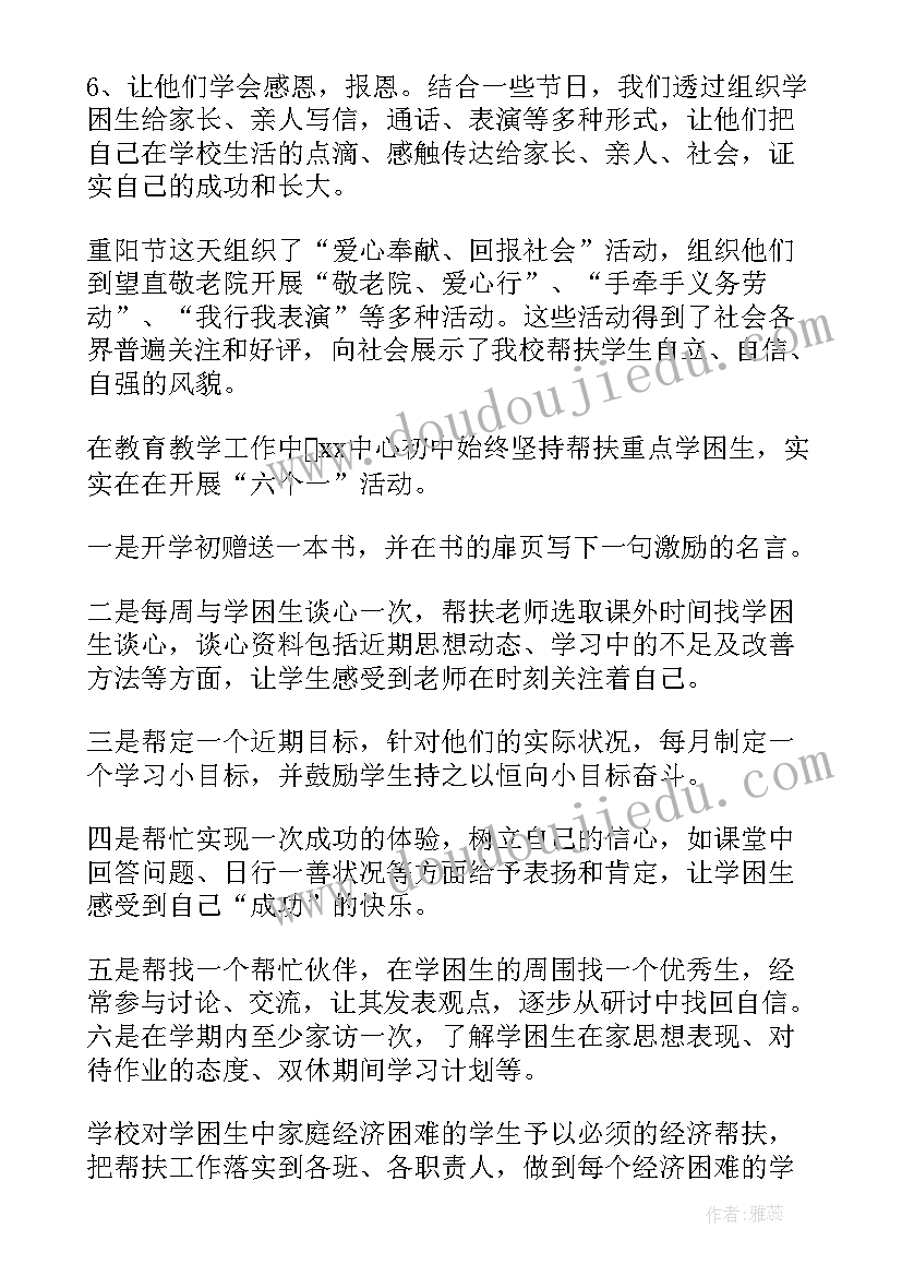 帮扶学生工作的总结报告(精选8篇)