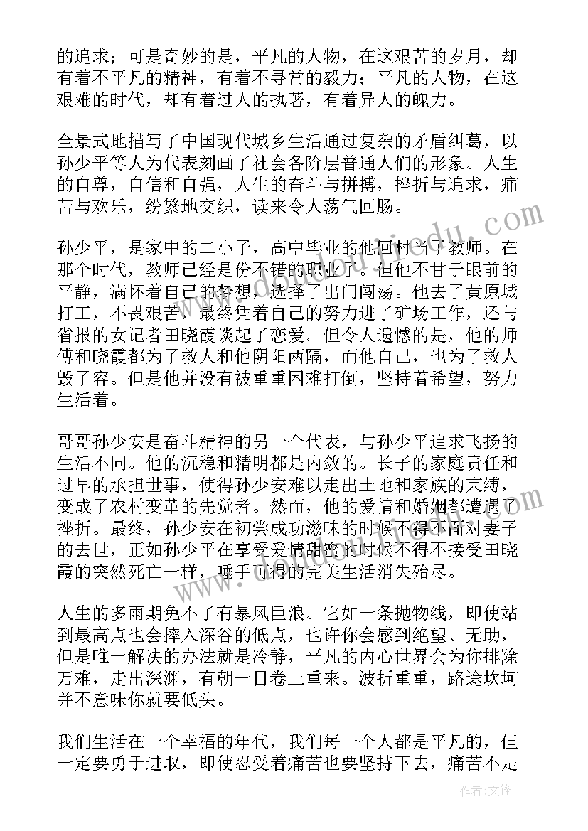 2023年平凡的世界读书笔记摘(模板13篇)