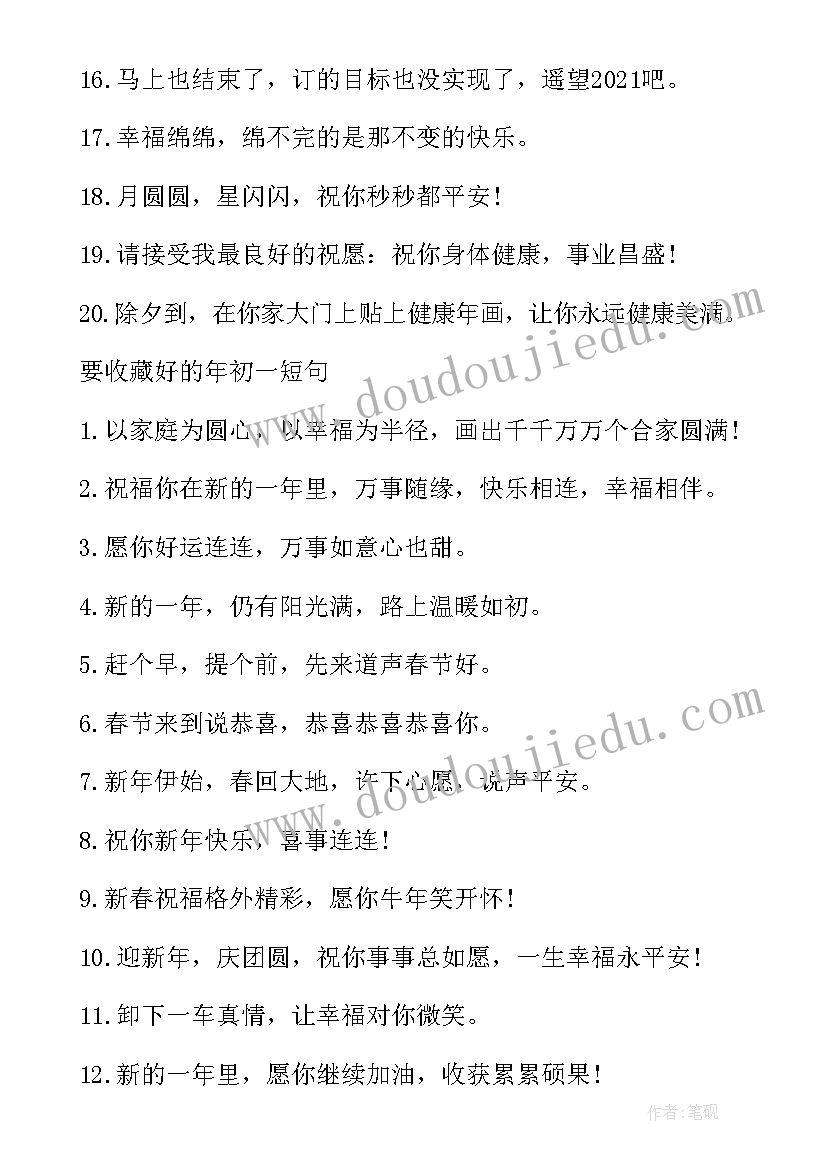 大年初一发祝福语早上发还是晚上发(精选14篇)