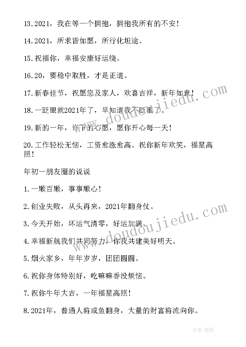 大年初一发祝福语早上发还是晚上发(精选14篇)