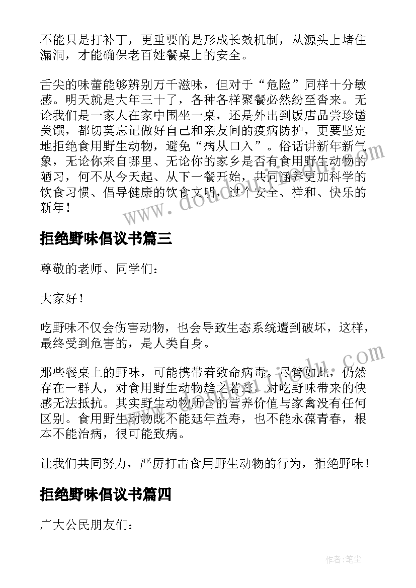 2023年拒绝野味倡议书(通用20篇)