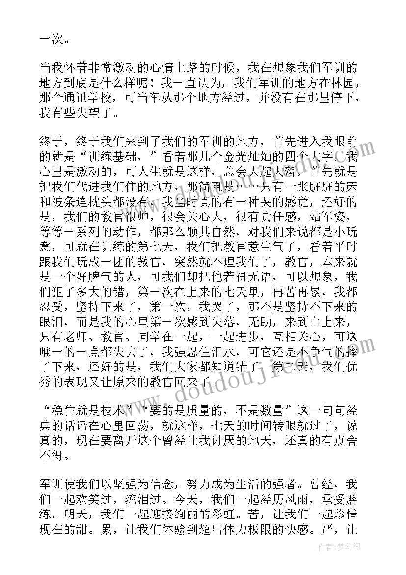 2023年大学军训工作总结会议 大学军训工作总结(优秀13篇)