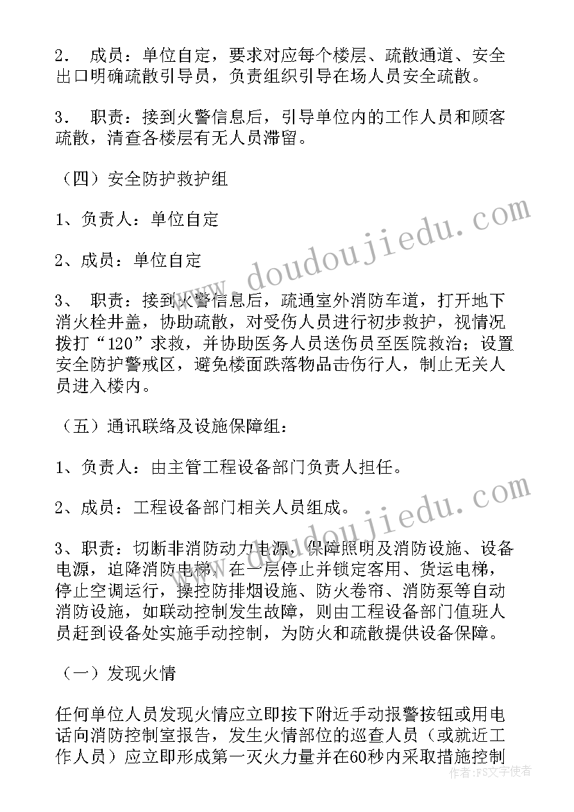 歌厅灭火和疏散应急预案(精选20篇)