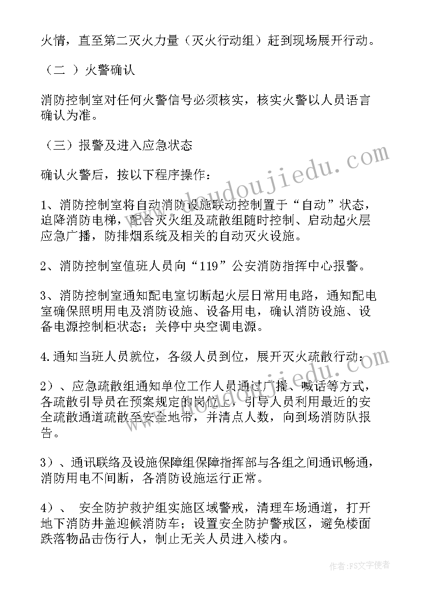 歌厅灭火和疏散应急预案(精选20篇)