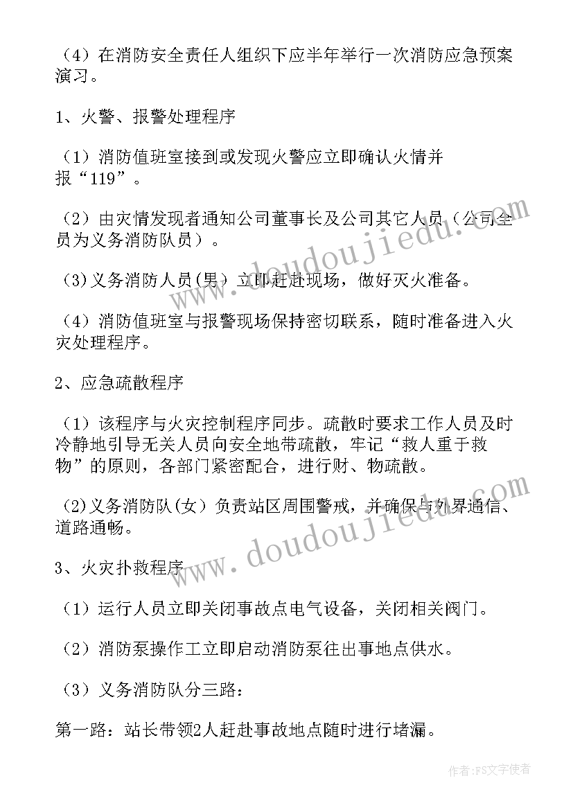 歌厅灭火和疏散应急预案(精选20篇)