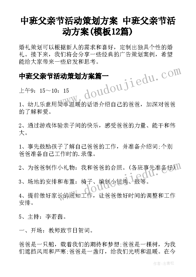 中班父亲节活动策划方案 中班父亲节活动方案(模板12篇)