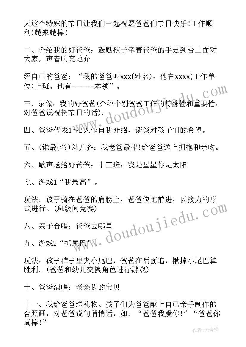 中班父亲节活动策划方案 中班父亲节活动方案(模板12篇)