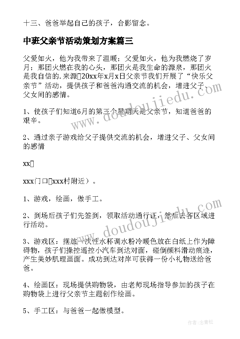 中班父亲节活动策划方案 中班父亲节活动方案(模板12篇)