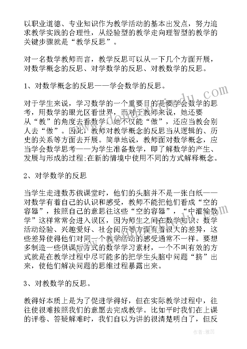 最新数学个人教学总结报告 数学教师个人教学总结报告(优质8篇)