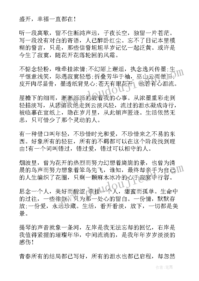 最新春天的唯美短句摘抄 春天的句子短句唯美摘抄(优质8篇)