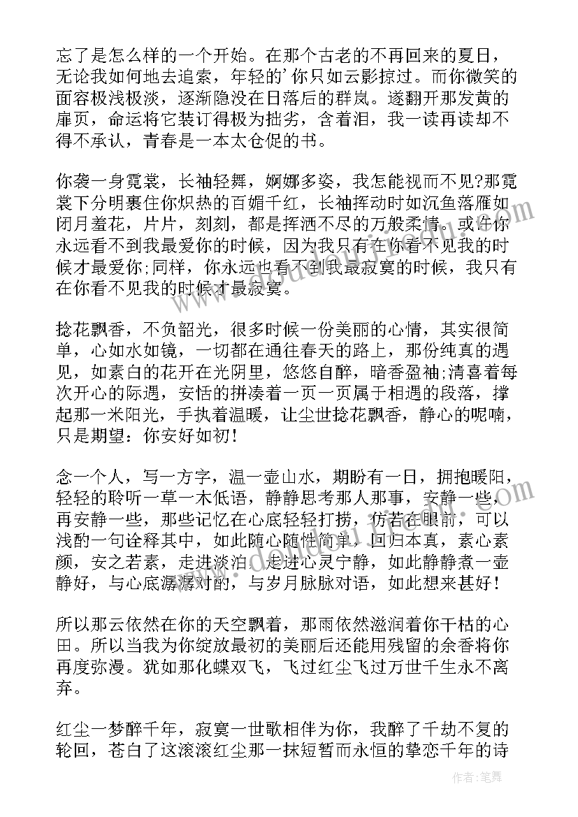 最新春天的唯美短句摘抄 春天的句子短句唯美摘抄(优质8篇)