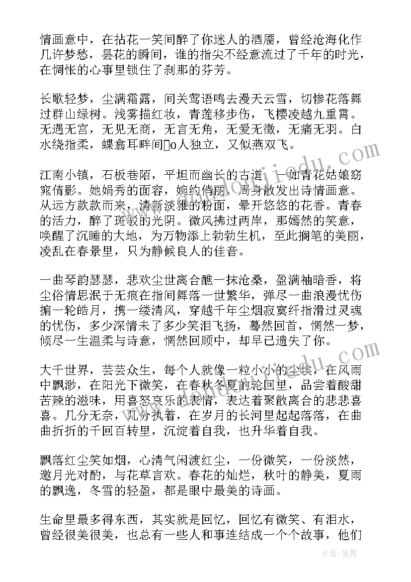 最新春天的唯美短句摘抄 春天的句子短句唯美摘抄(优质8篇)