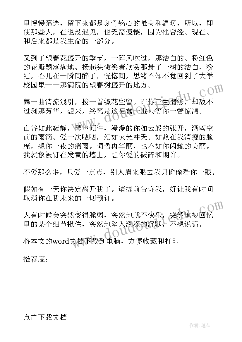 最新春天的唯美短句摘抄 春天的句子短句唯美摘抄(优质8篇)