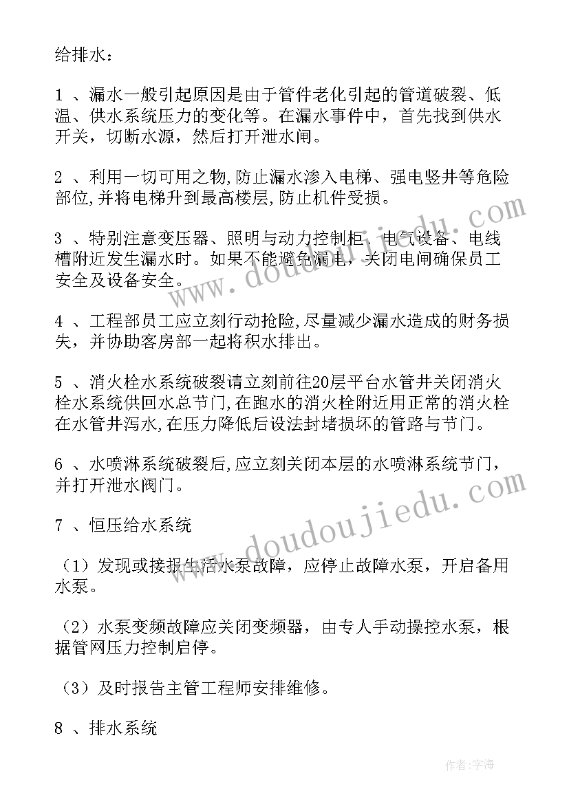 最新医院科室消防安全应急预案(大全19篇)