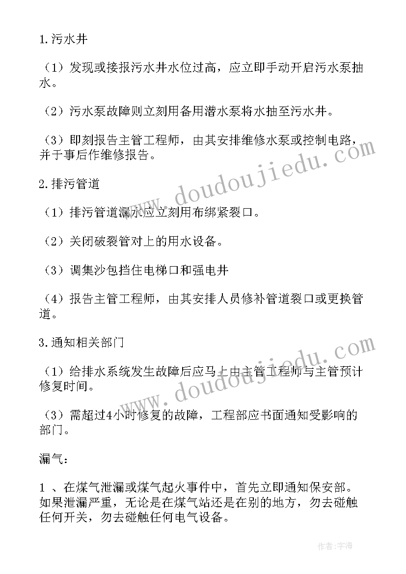 最新医院科室消防安全应急预案(大全19篇)