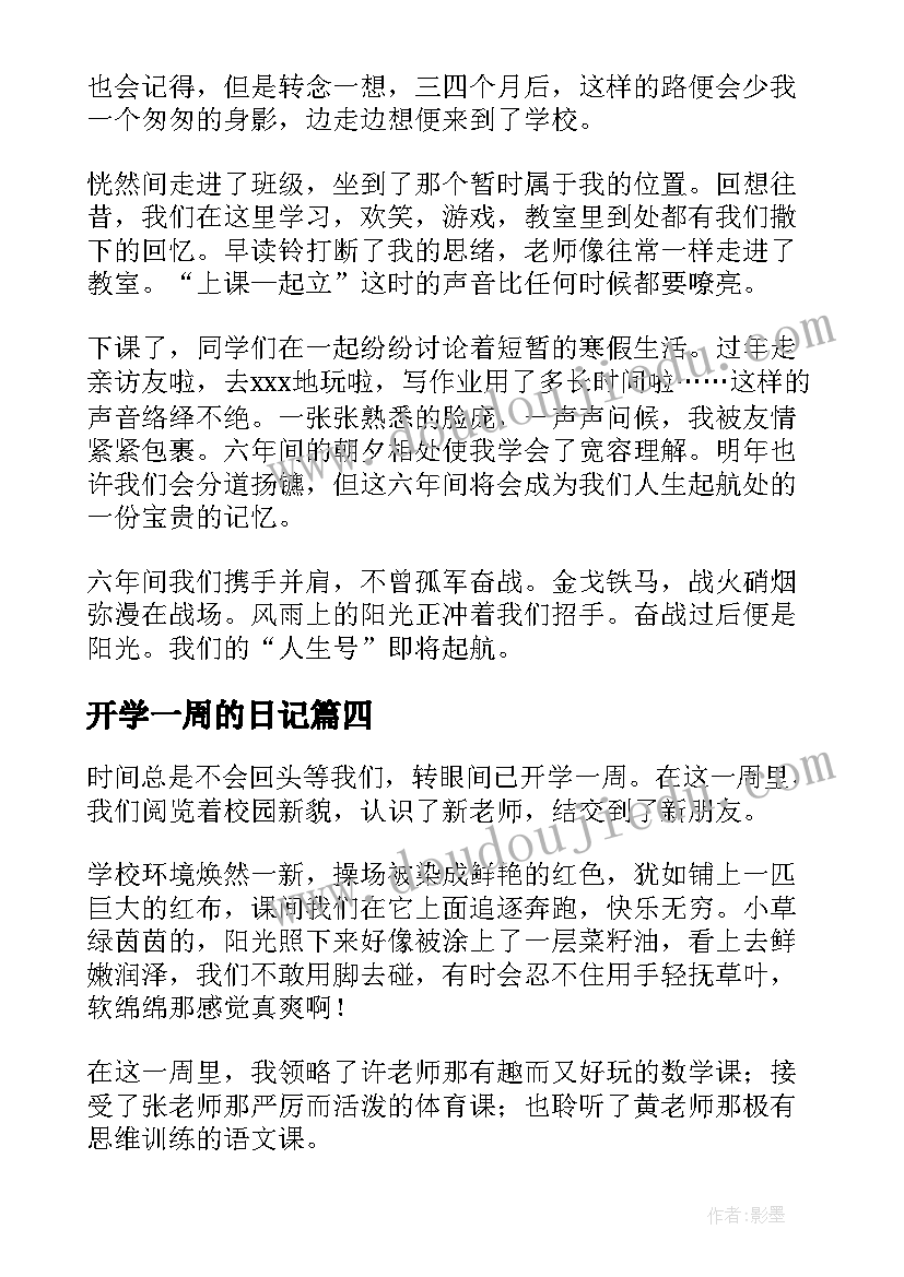 2023年开学一周的日记 开学第一周日记(实用16篇)