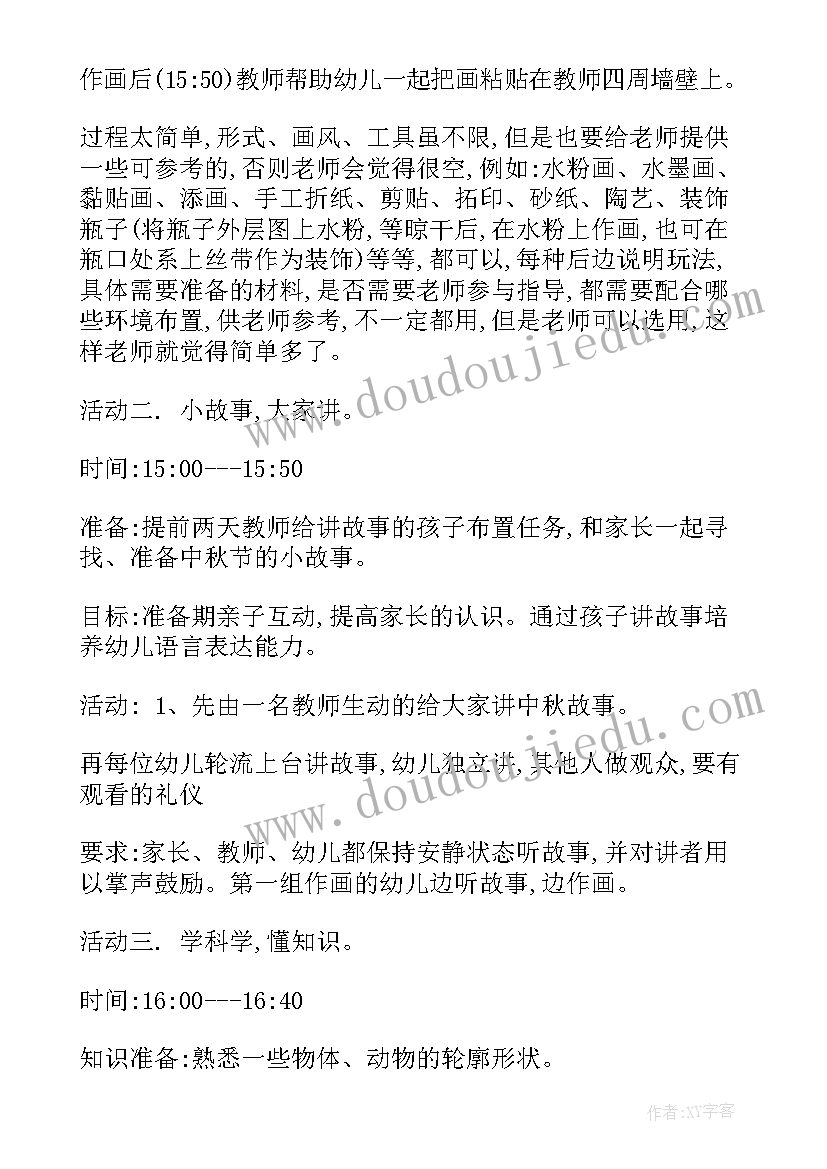 最新幼儿园中秋活动总结(精选8篇)