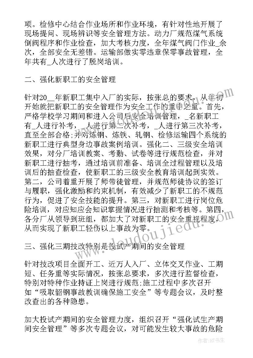 安全生产个人发言(优秀8篇)