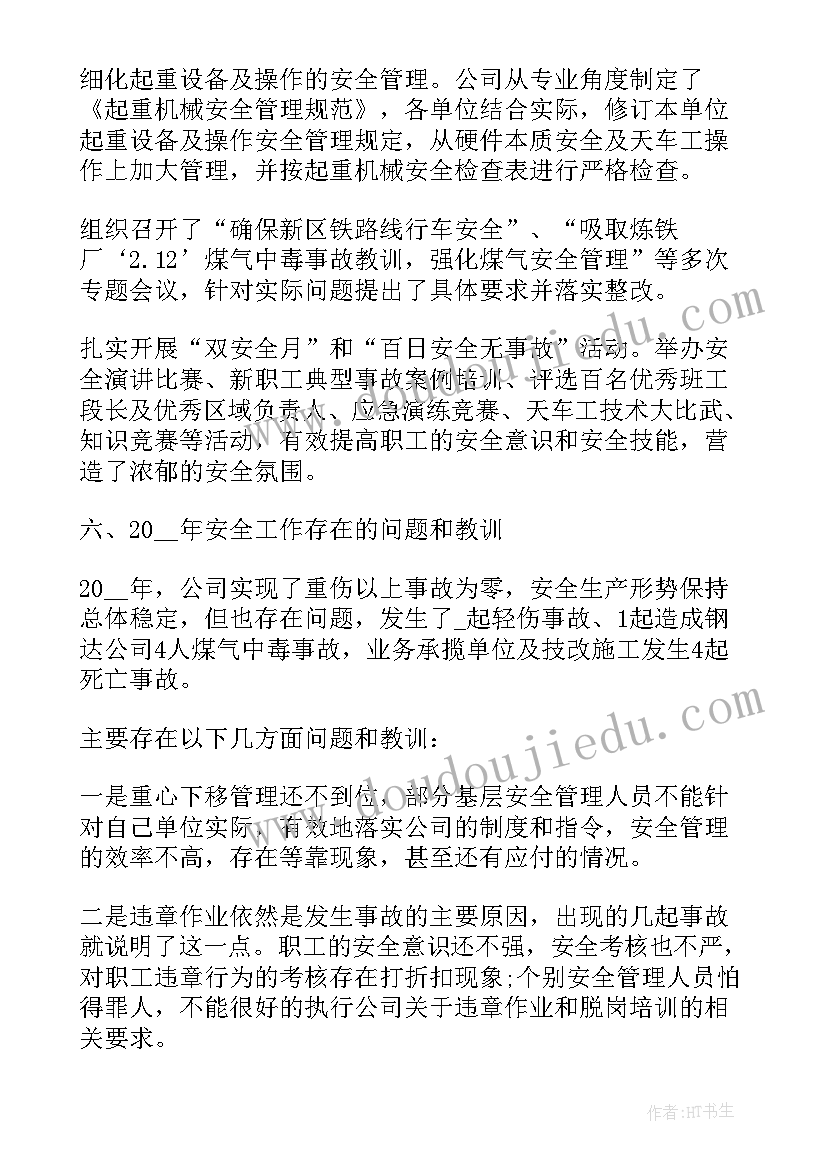 安全生产个人发言(优秀8篇)