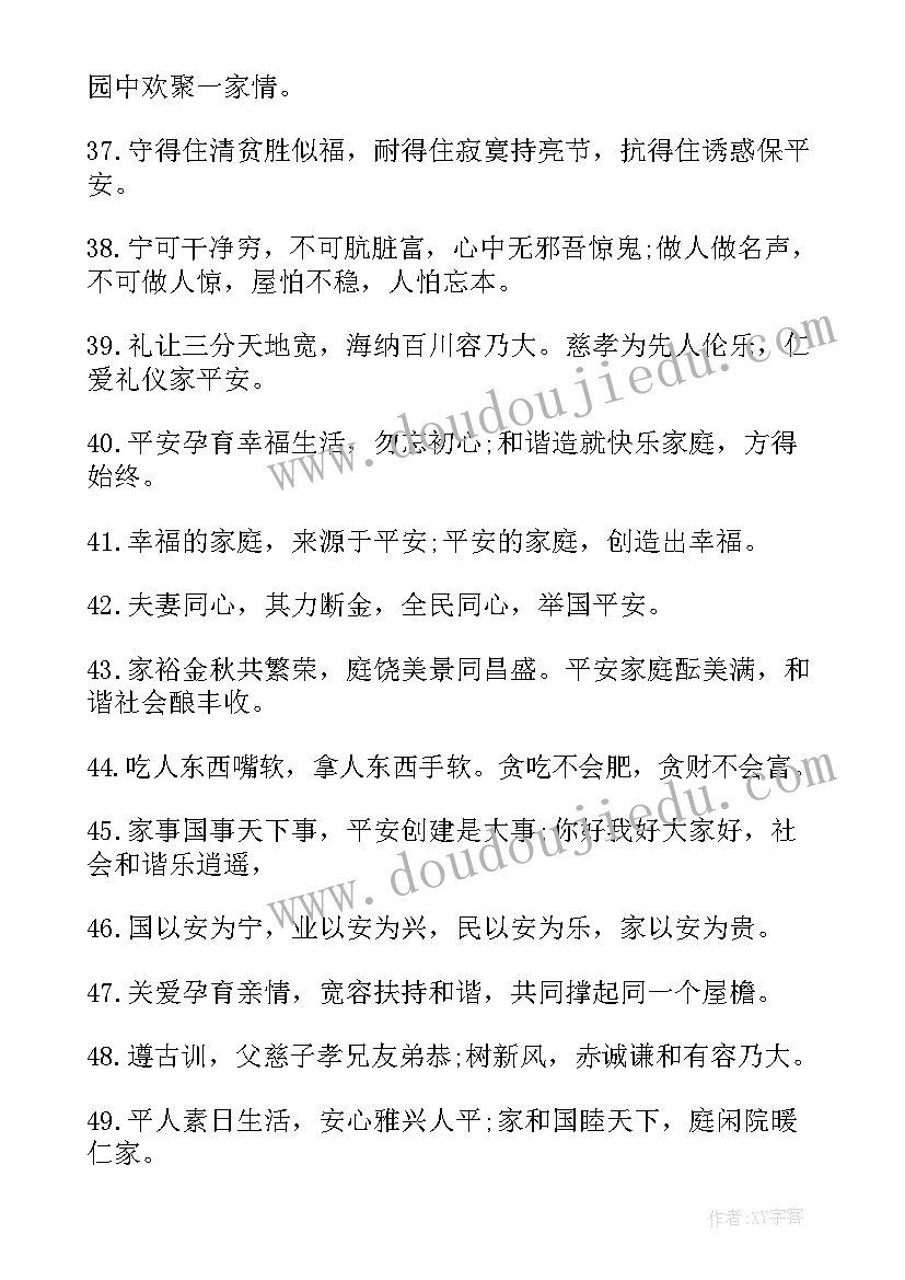 2023年最美平安家庭事迹简介 平安家庭事迹材料(汇总20篇)