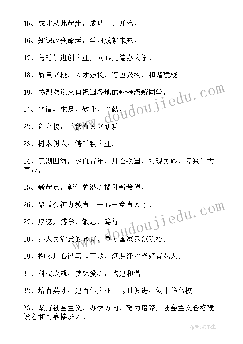 最新迎新生标语版(精选10篇)