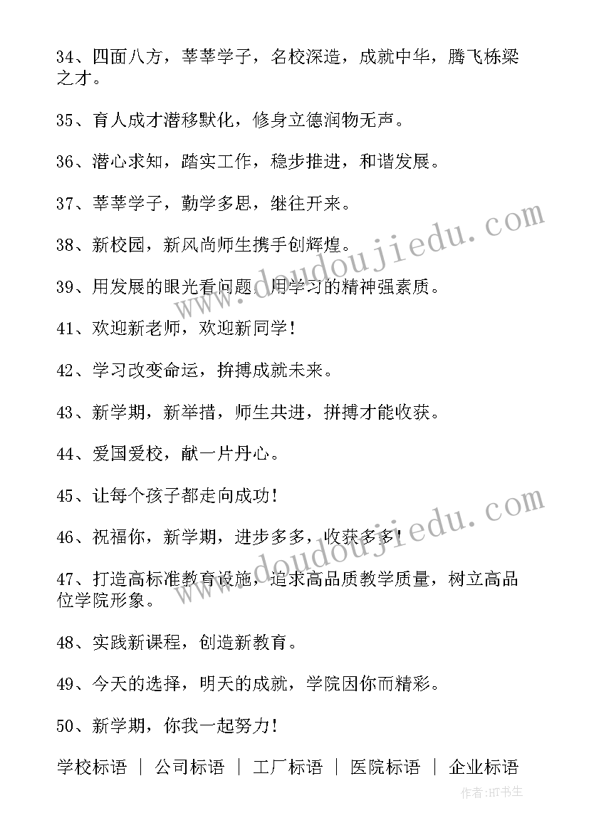 最新迎新生标语版(精选10篇)