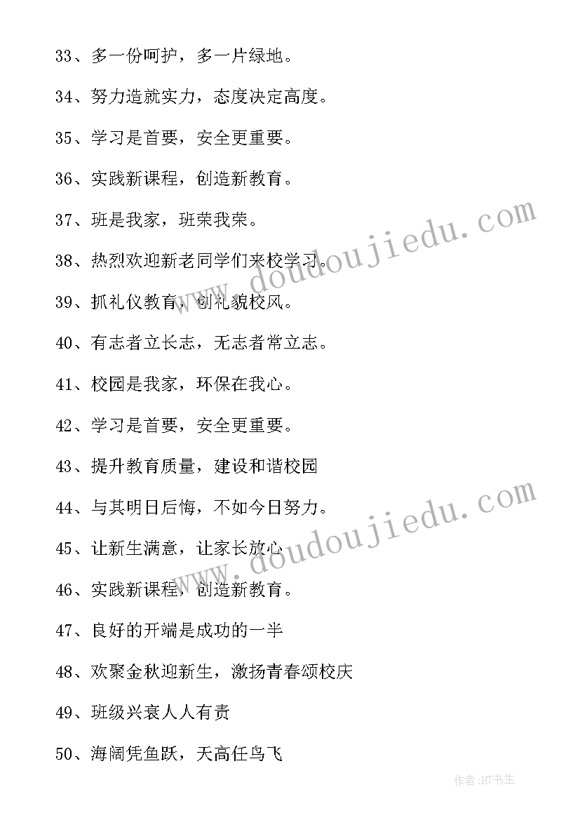 最新迎新生标语版(精选10篇)