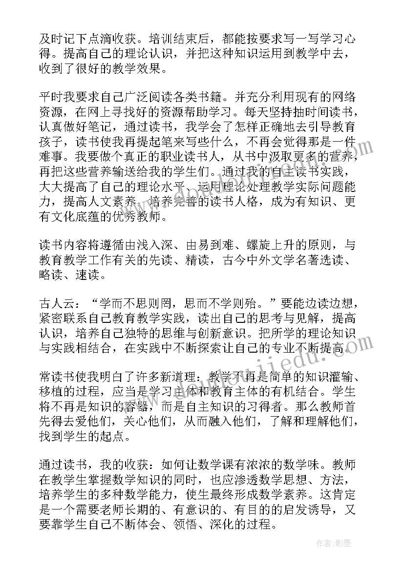 李镇西做最好的老师读书心得 小学语文教师做最好的老师读书笔记(优质8篇)