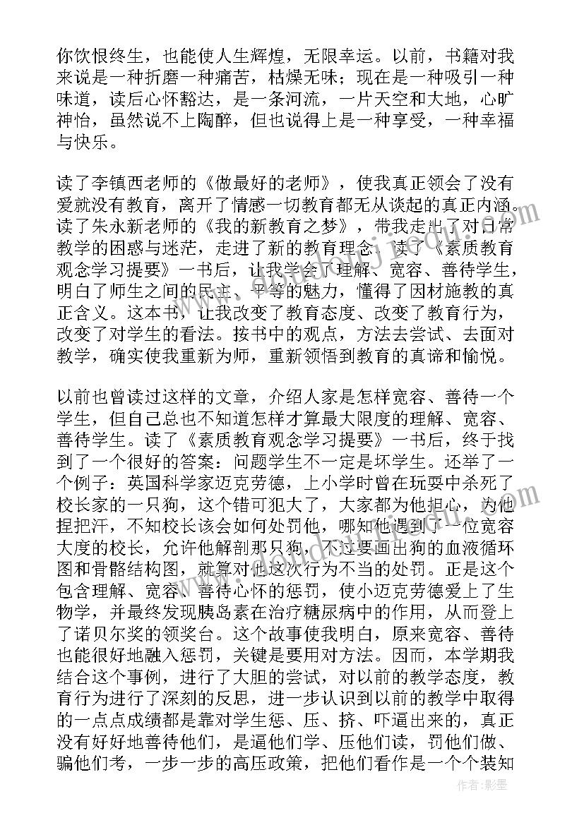 李镇西做最好的老师读书心得 小学语文教师做最好的老师读书笔记(优质8篇)