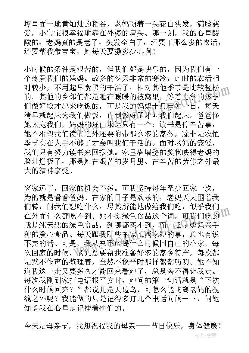 2023年母亲节的感悟(通用10篇)