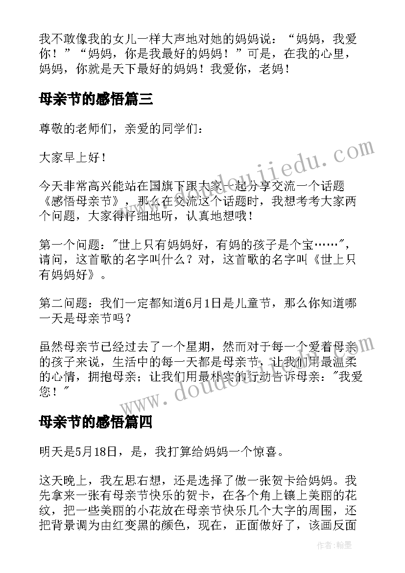 2023年母亲节的感悟(通用10篇)