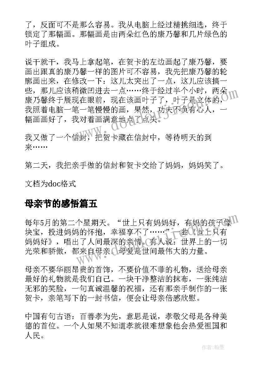 2023年母亲节的感悟(通用10篇)