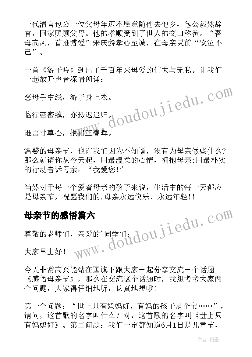 2023年母亲节的感悟(通用10篇)