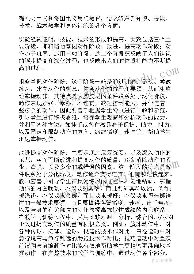 八年级体育弯道训练的教学反思(精选8篇)