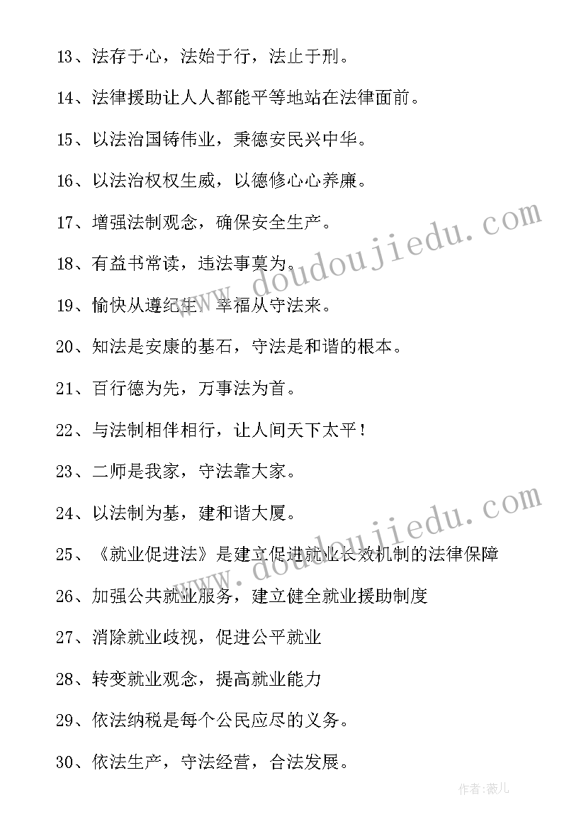 最新世界法律日的宗旨 世界法律日宣传语(优秀8篇)