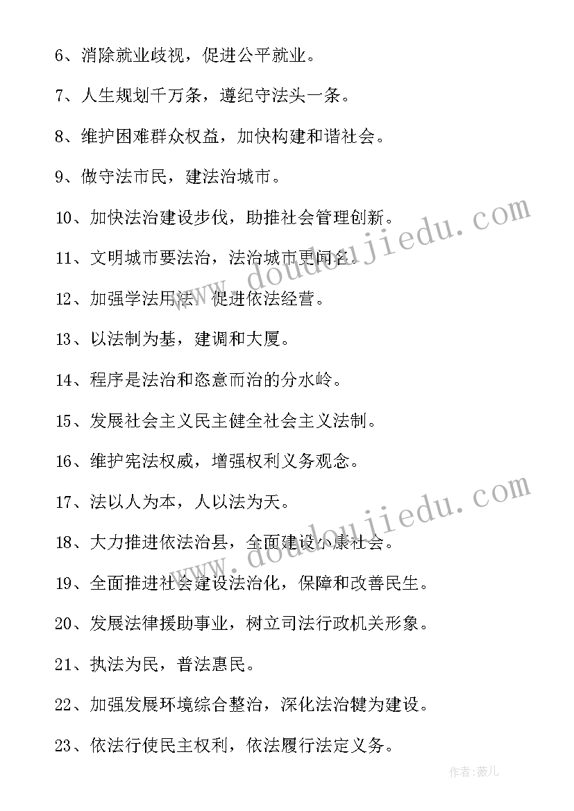 最新世界法律日的宗旨 世界法律日宣传语(优秀8篇)