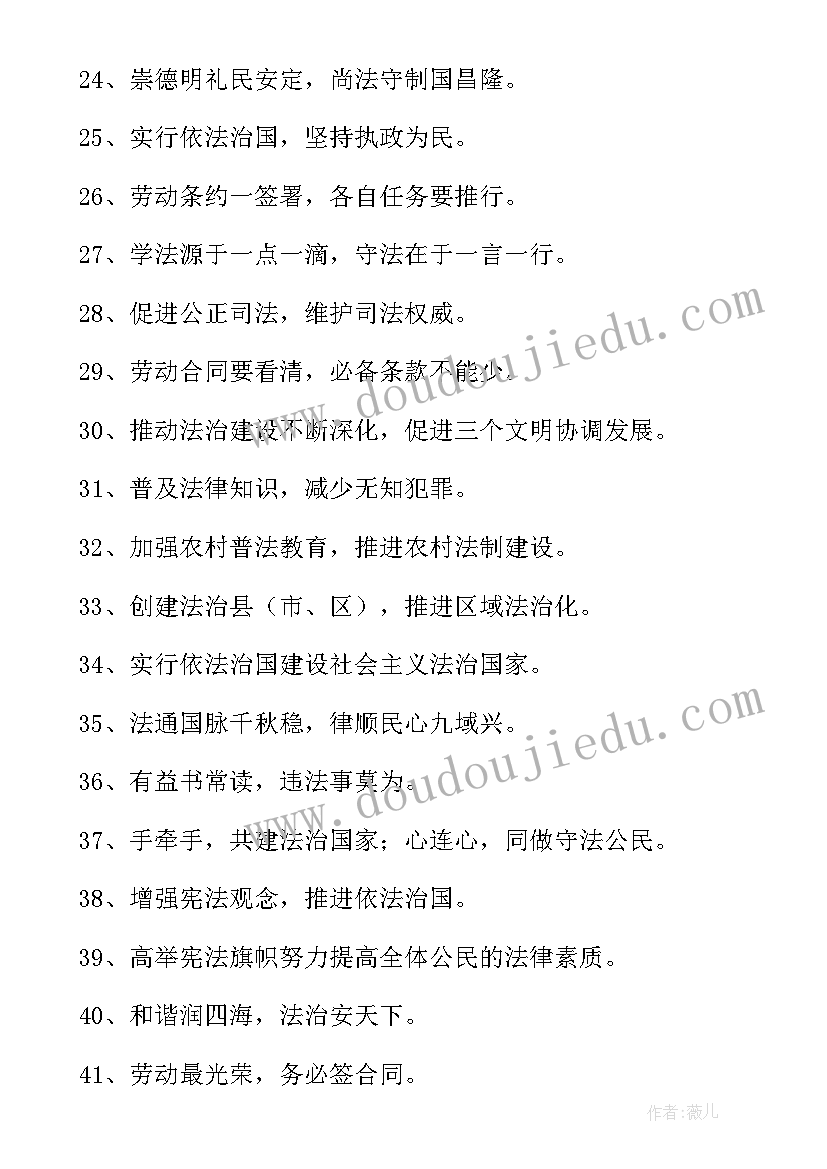 最新世界法律日的宗旨 世界法律日宣传语(优秀8篇)