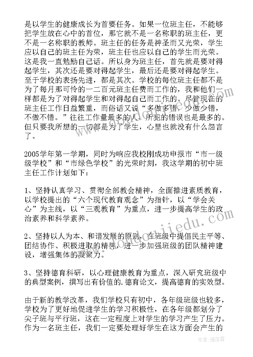 2023年班主任工作计划初中八年级(汇总11篇)