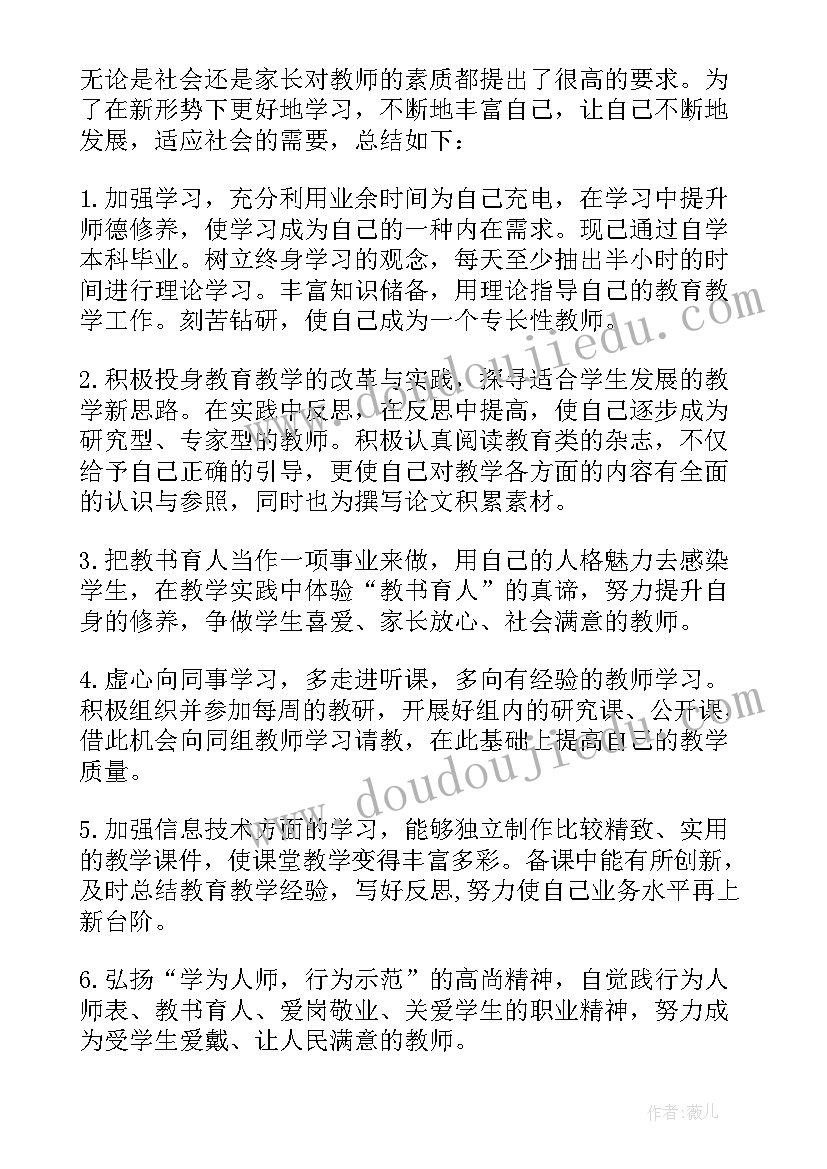 教师个人专业发展年度总结 教师专业发展年度总结(精选18篇)