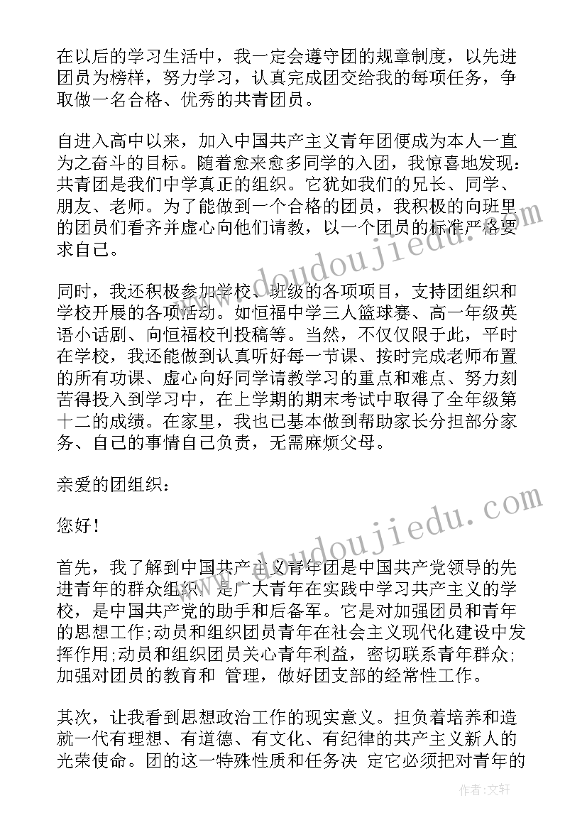 最新个人入团申请书(优秀10篇)