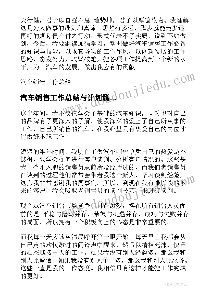 2023年汽车销售工作总结与计划 汽车销售工作总结(优秀15篇)