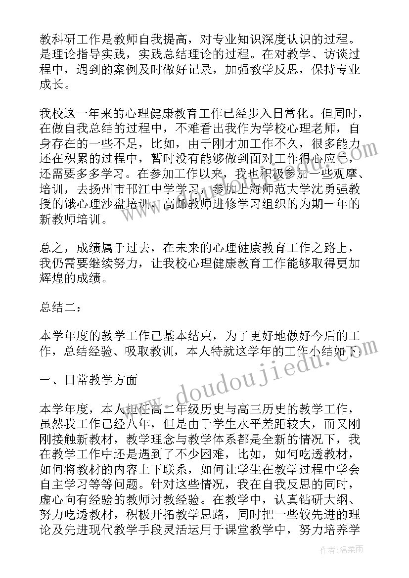 高中新教师工作的总结(优质8篇)