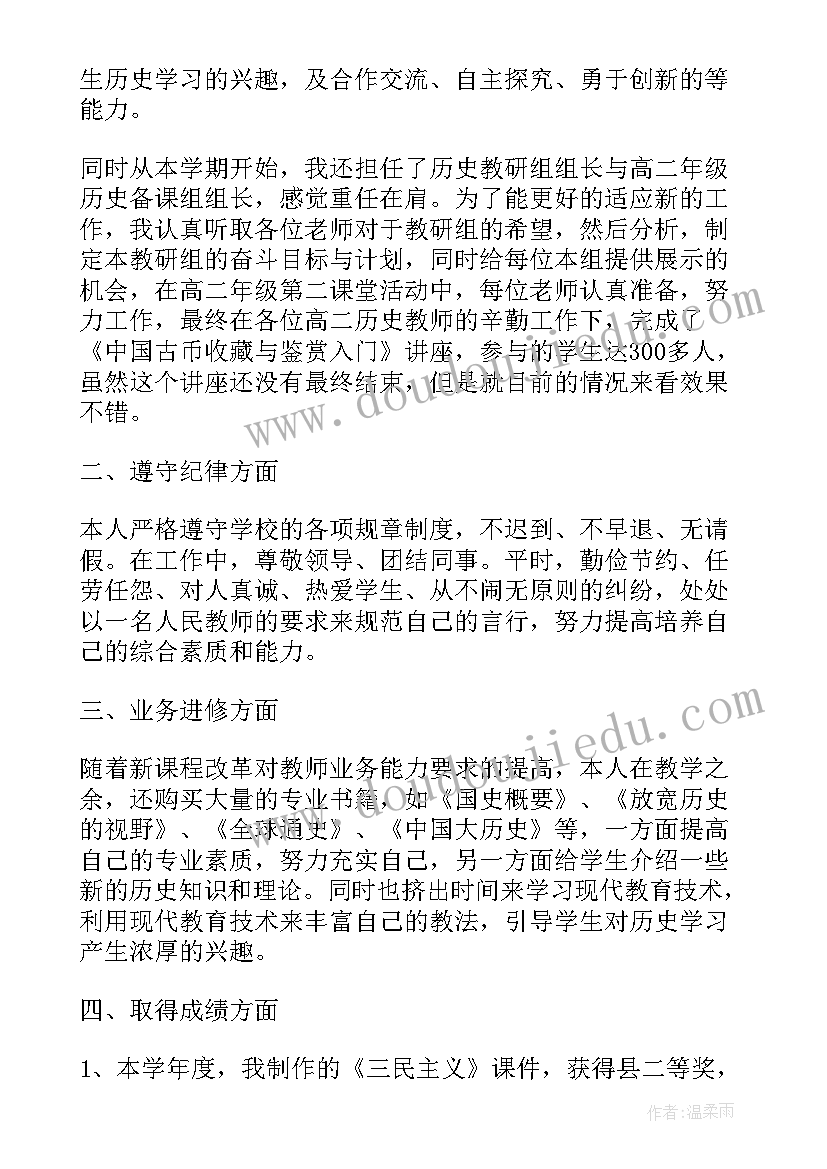 高中新教师工作的总结(优质8篇)