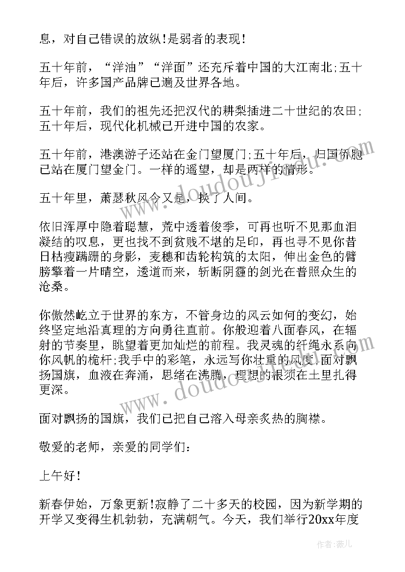 高中生中国梦的国旗下演讲稿(优秀8篇)