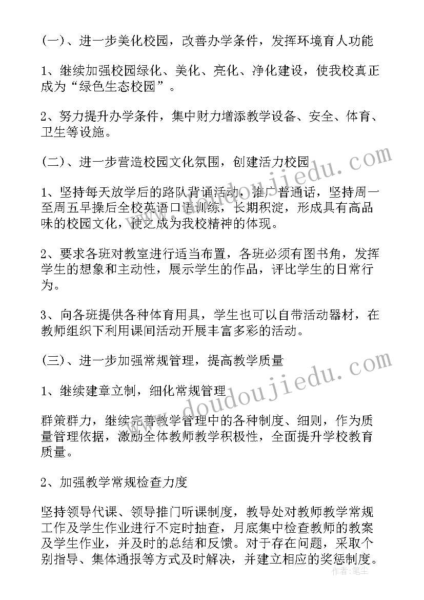 最新小学秋期班级德育工作计划 德育工作计划小学秋期(优秀8篇)