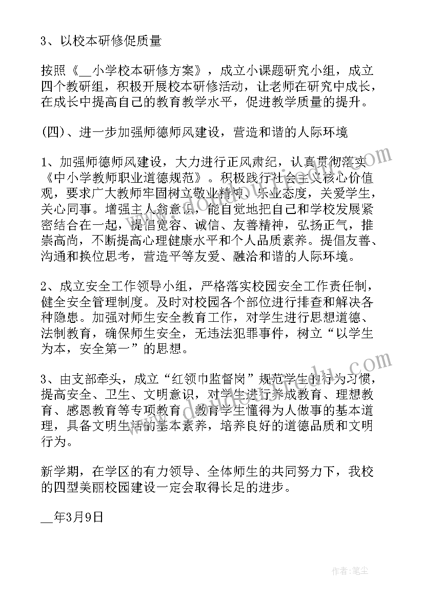 最新小学秋期班级德育工作计划 德育工作计划小学秋期(优秀8篇)