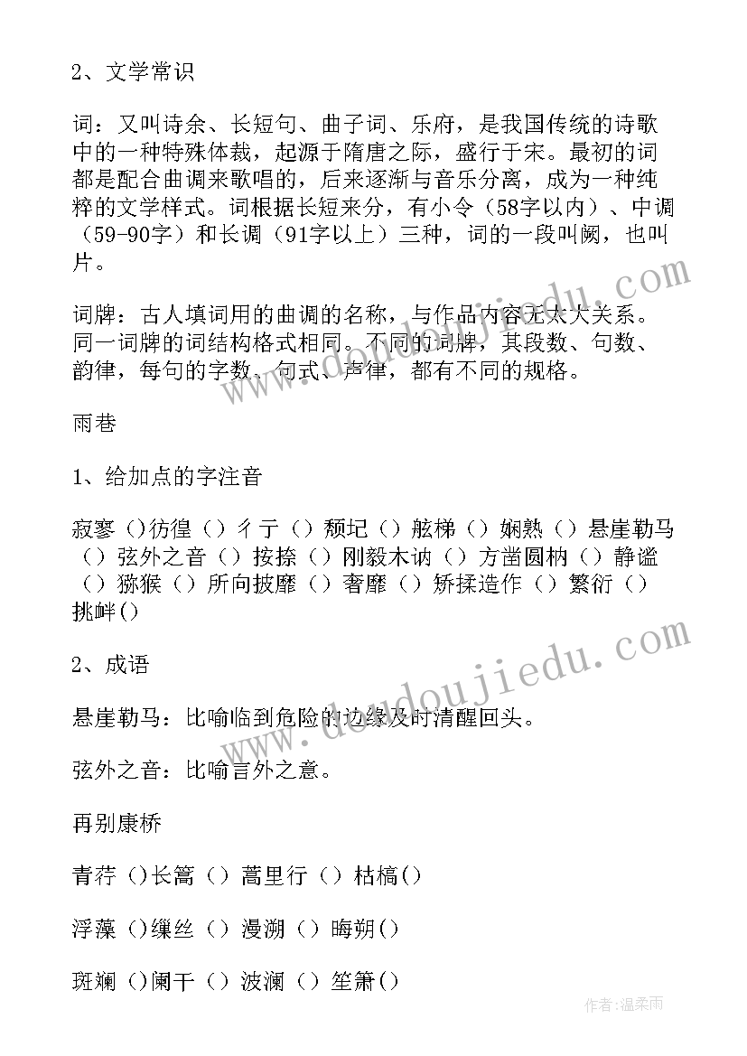 高一政治必修一知识梳理精简 高一语文必修一知识点总结归纳(实用8篇)