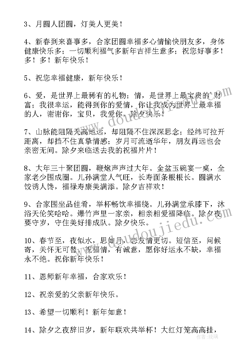 除夕夜发的文案古文 除夕夜高级文案(汇总8篇)